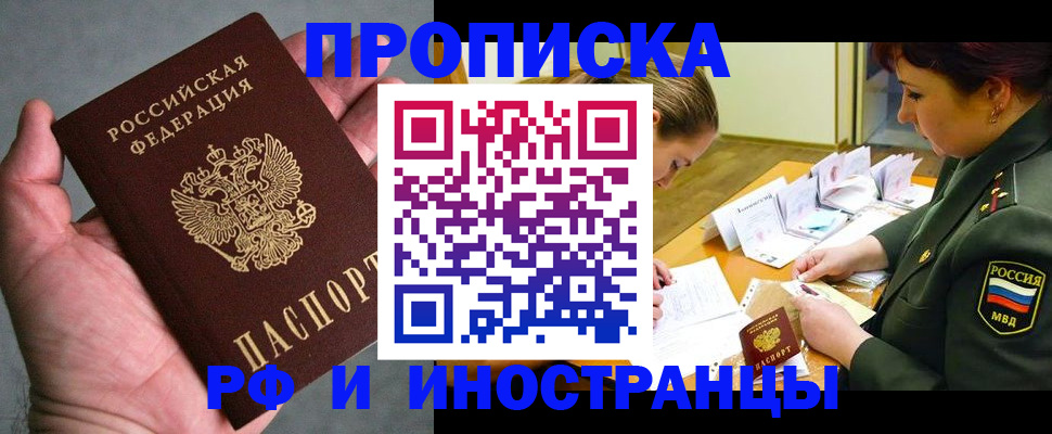 временная регистрация для школы в Ленинске